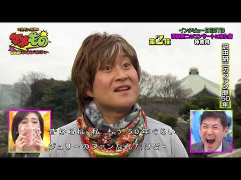 沢田研二が“音信不通”に　事務所を閉鎖、テレビスタッフも「連絡が取れない」と困惑
