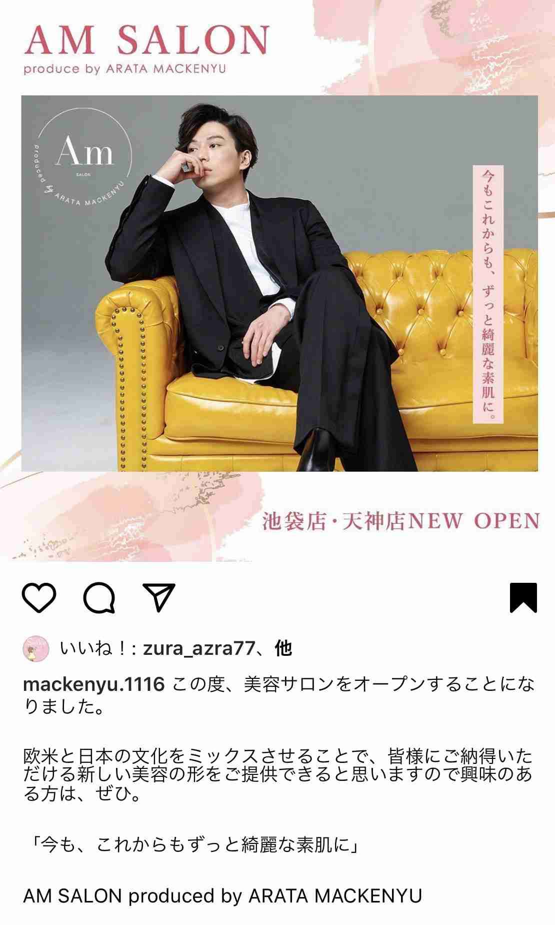 新田真剣佑、オンラインゲーム愛語る 総プレイ時間は2000時間「対戦出来たらDMお待ちしています」