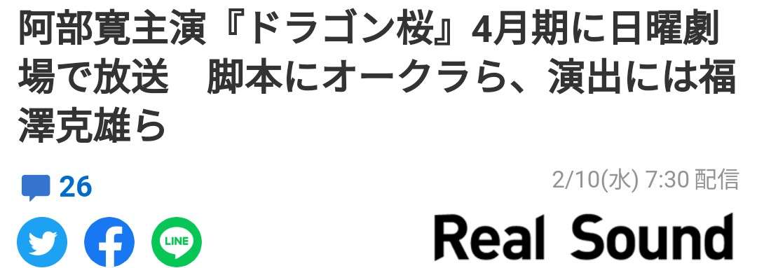 『ドラゴン桜』キャッチコピー解禁「今こそ、動け!」 脚本にオークラ氏「体の芯が熱くなる」