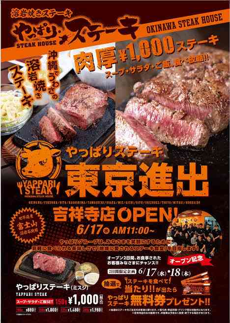 「いきなり! ステーキ」1号店が3月末で閉店へ SNSでは驚きの声