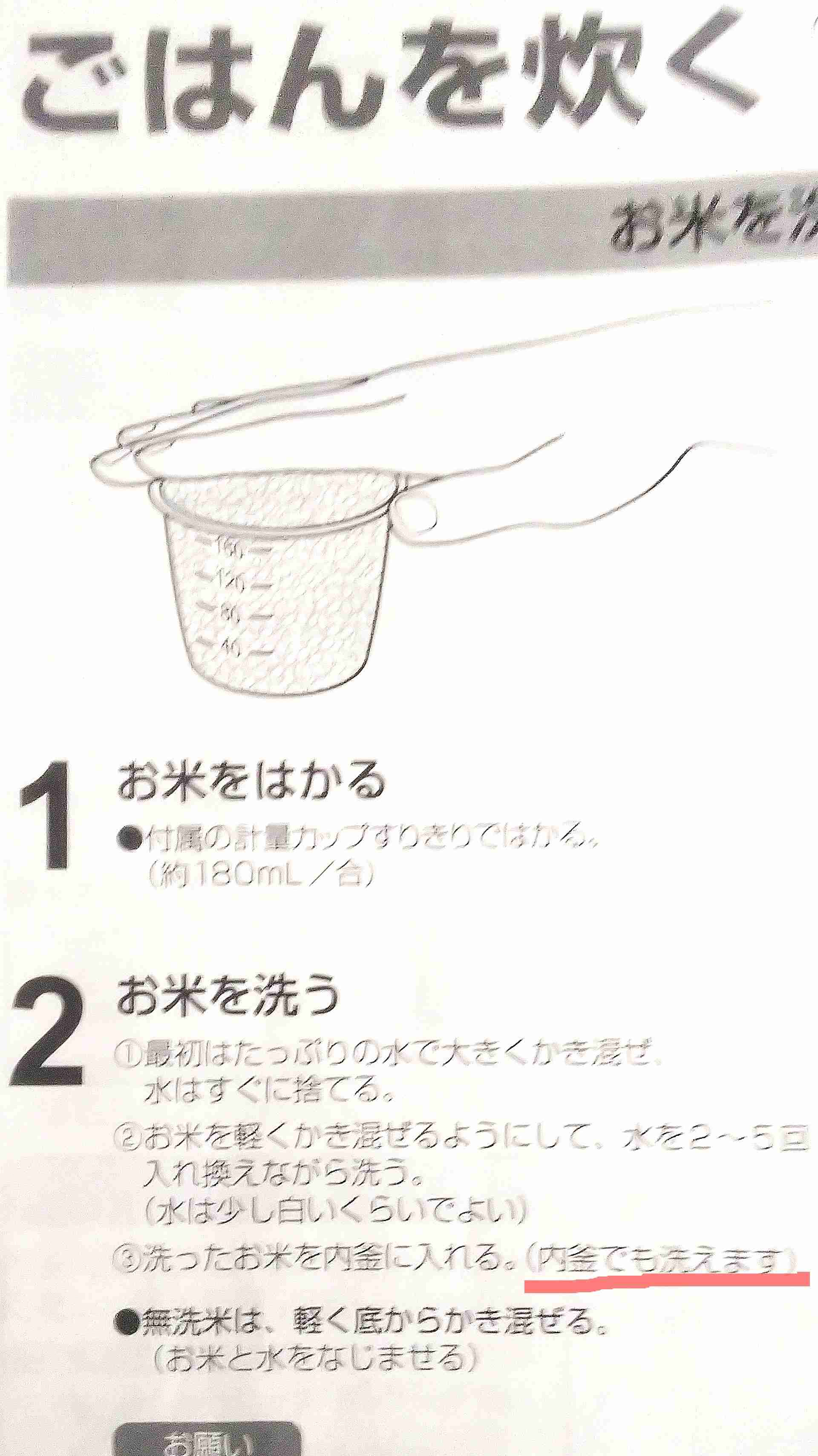 “内釜で米を洗ったらガサツ女扱い”シャープ公式が論争に終止符「いまの炊飯器は大丈夫」とお墨付き