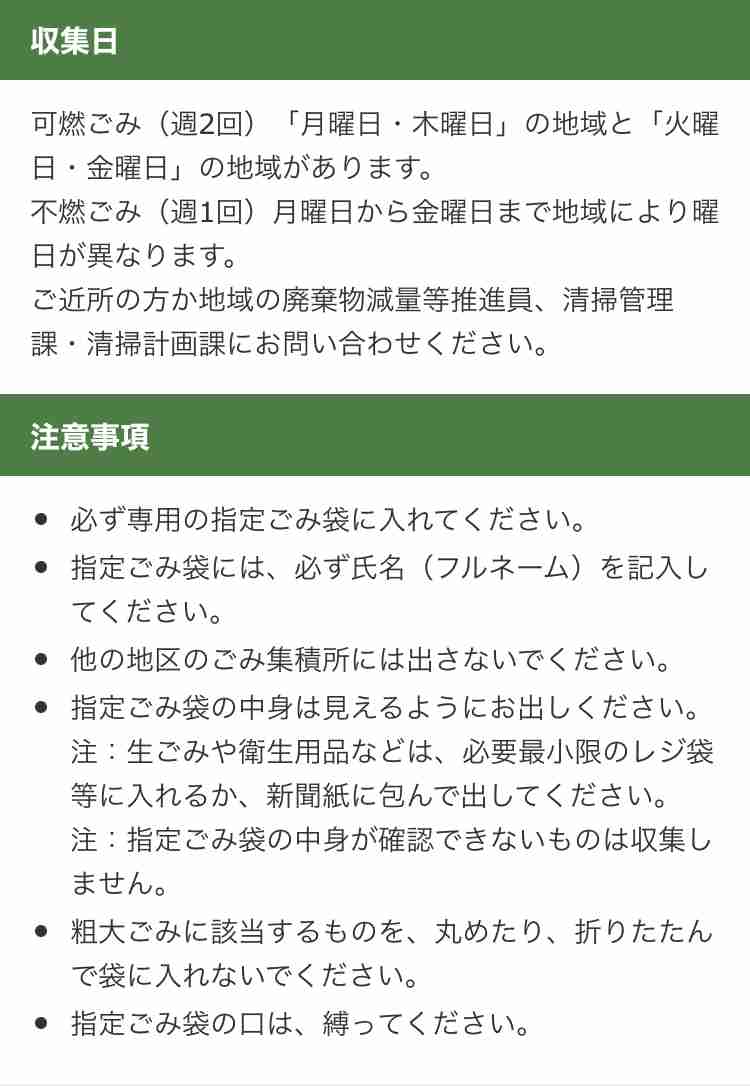 ゴミの捨て方が厳しい地域