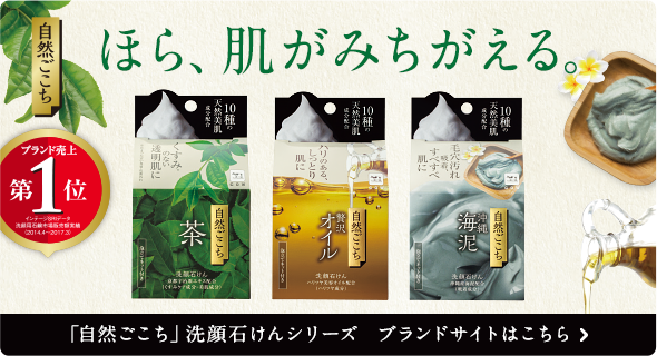 洗顔石鹸のおすすめ