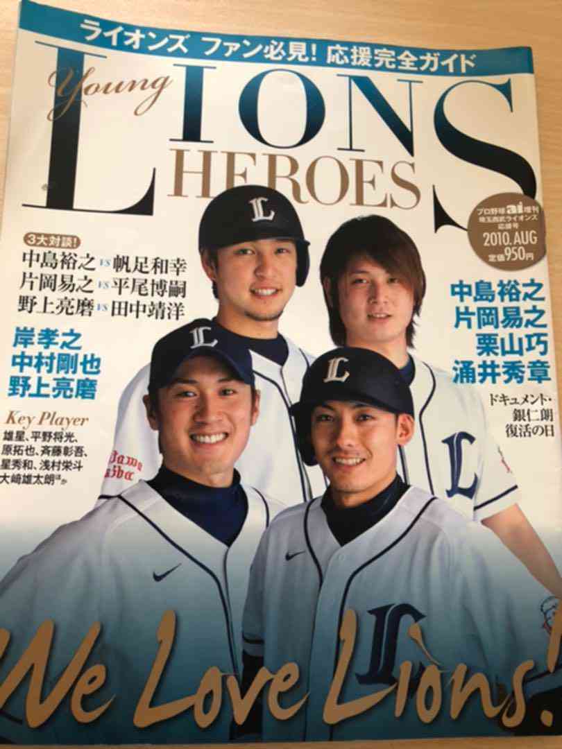 西武ライオンズを語ろう🦁