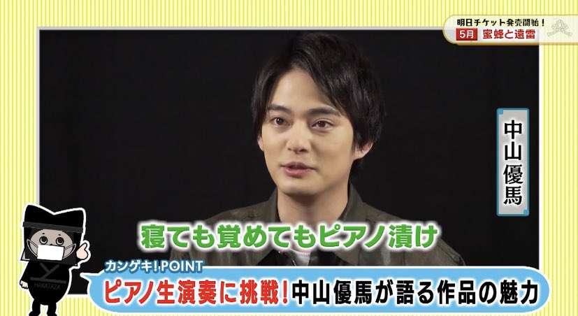 中山優馬　主演舞台でピアノ生演奏　特訓で「夢の中でもうなされてます」