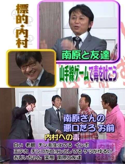 ウッチャンナンチャンあるある