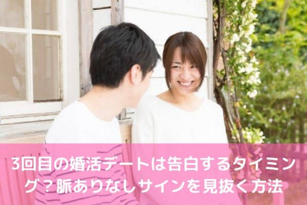 3回目のデートで告白 ガールズちゃんねる Girls Channel