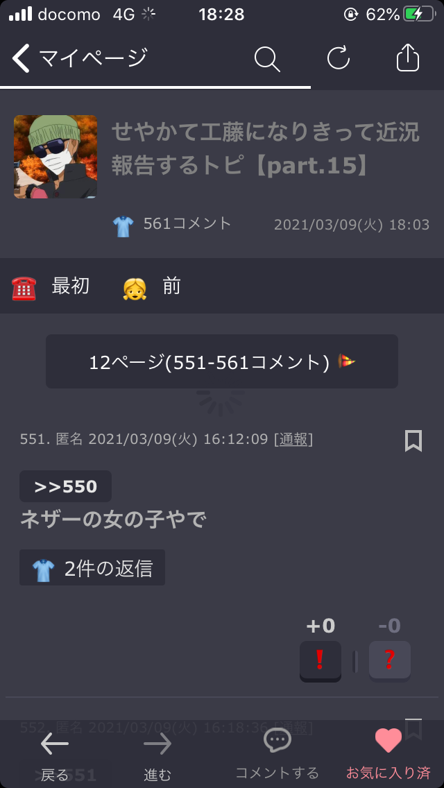 せやかて工藤になりきって近況報告するトピ【part.15】