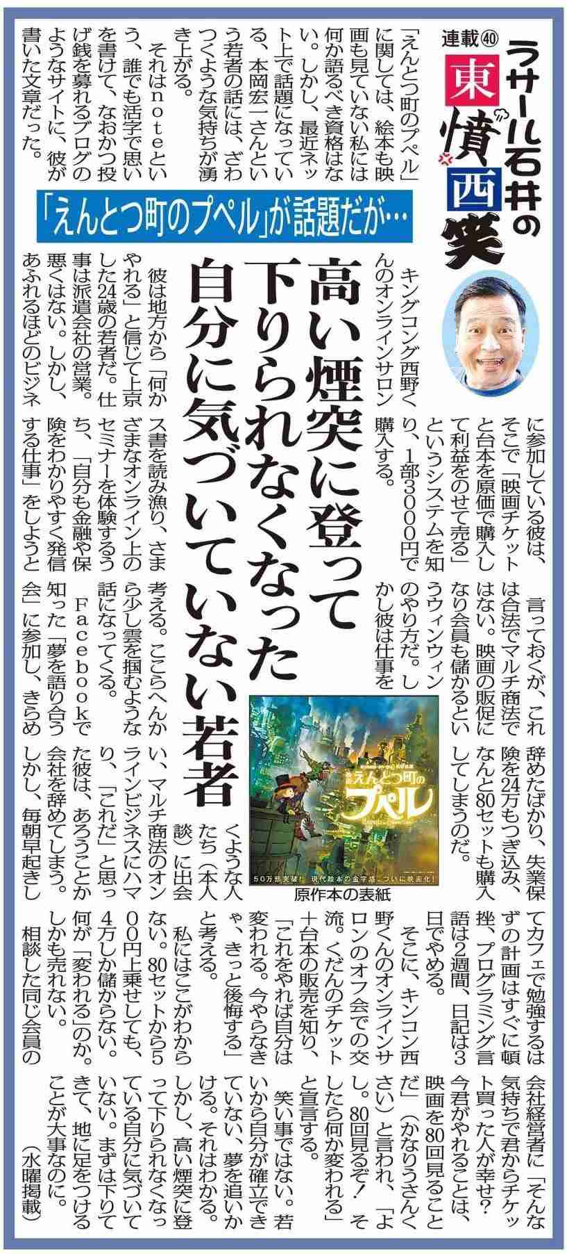 西野亮廣のサロン、「プペル」で咲いたサクラが散り始めている?