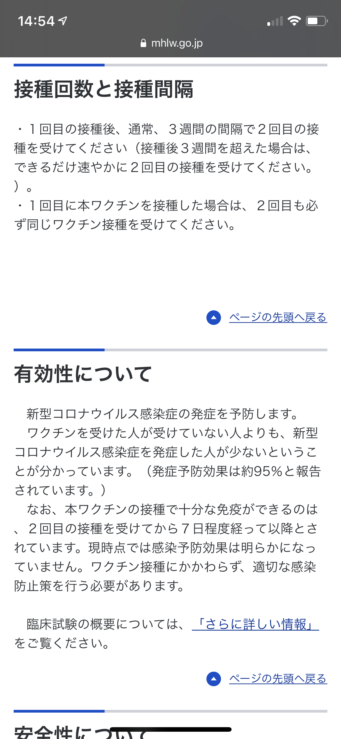 ワクチン接種の看護師、感染確認…12日に接種・17日に陽性