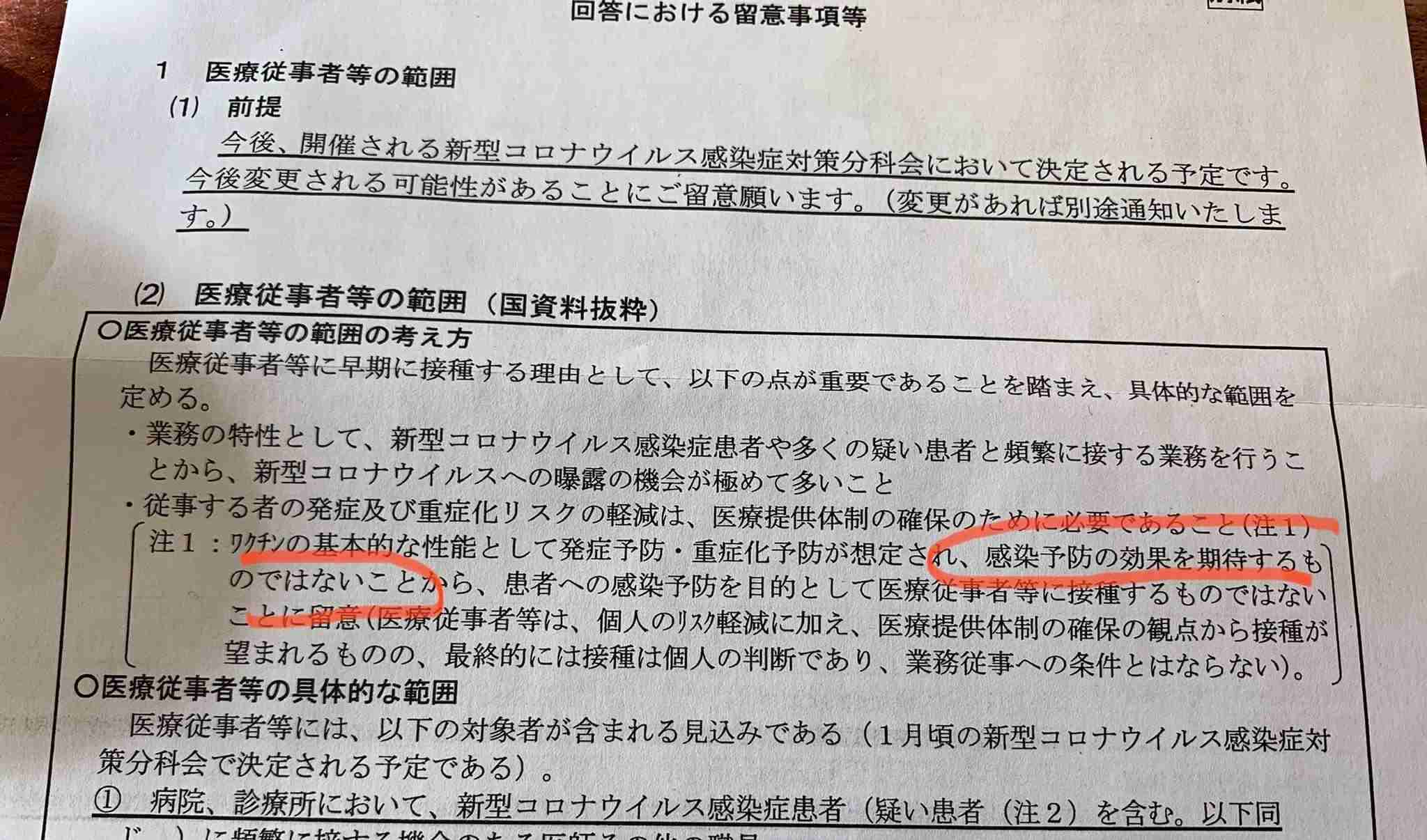 ワクチン接種の看護師、感染確認…12日に接種・17日に陽性
