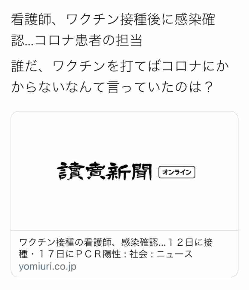 ワクチン接種の看護師、感染確認…12日に接種・17日に陽性
