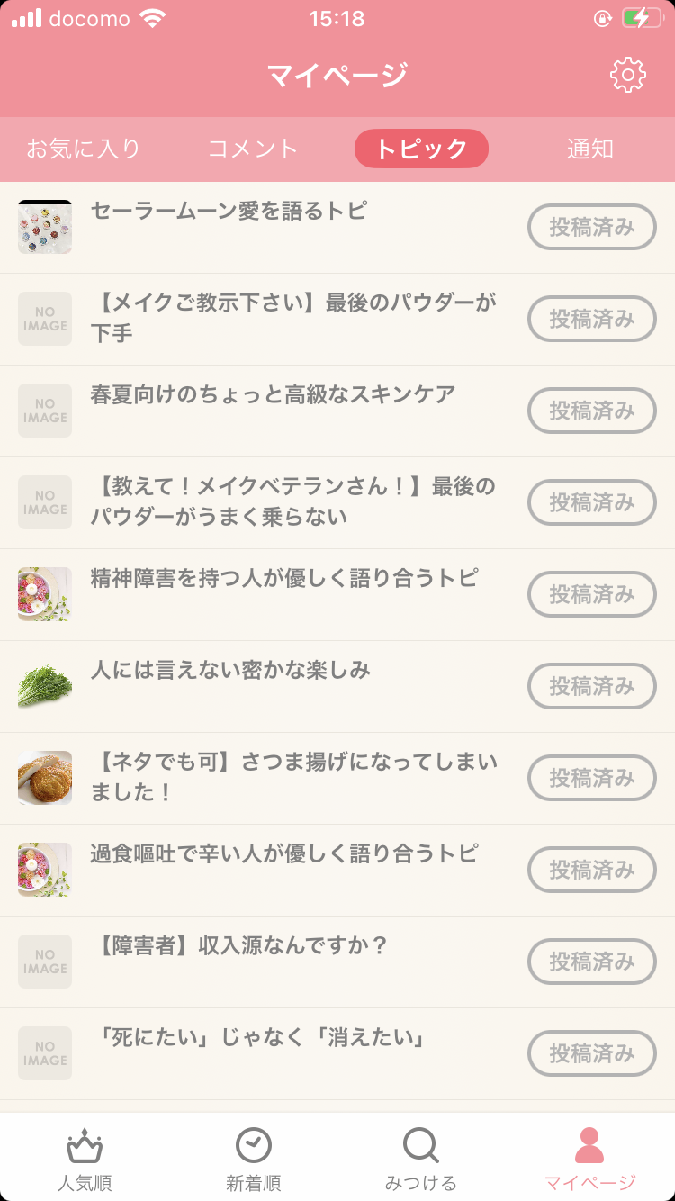 【定期トピ】不採用になったトピは何ですか？part11