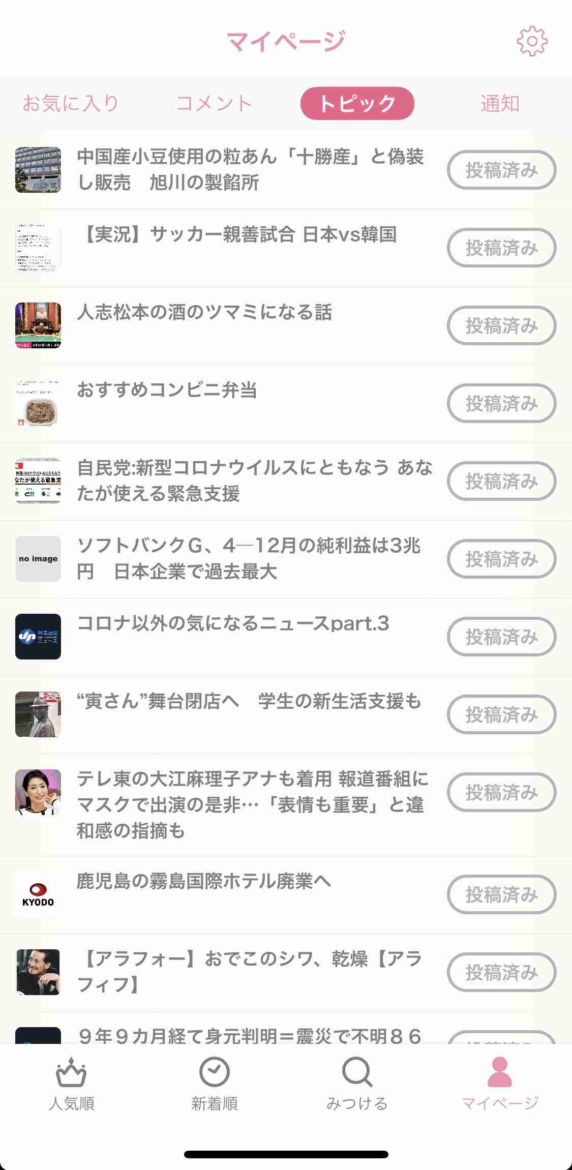 【定期トピ】不採用になったトピは何ですか？part11