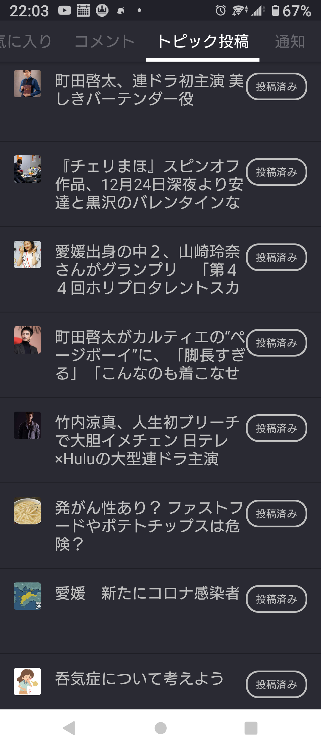 【定期トピ】不採用になったトピは何ですか？part11