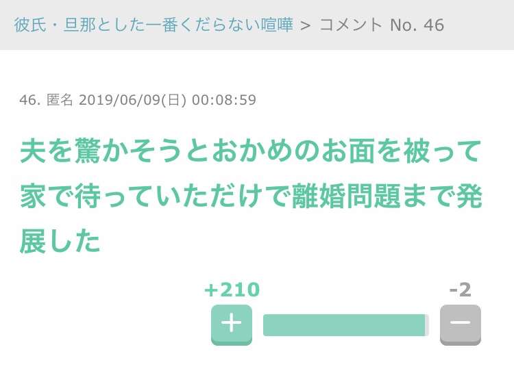 些細なことがきっかけで喧嘩に…の些細な事って？