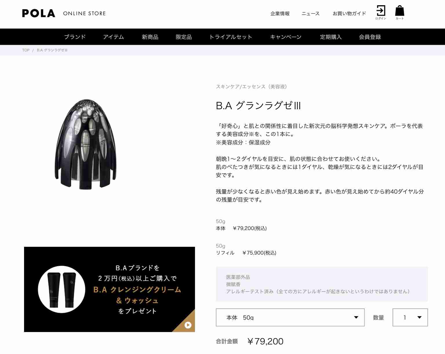 ポーラの化粧品