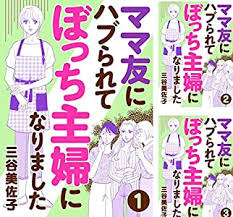 スポ少ママでぼっちの人