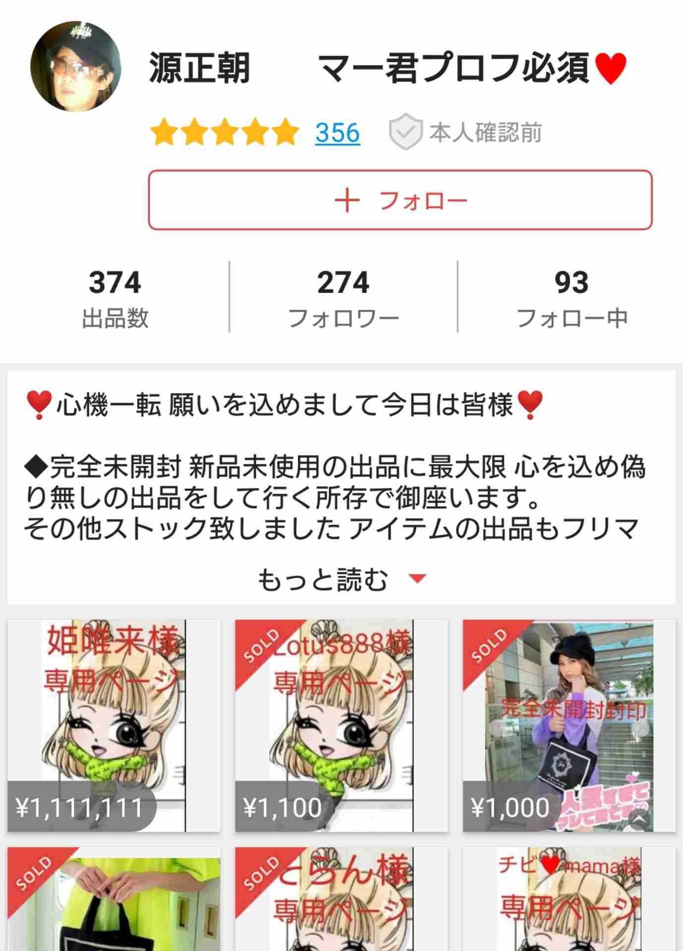 メルカリあるあるPart2