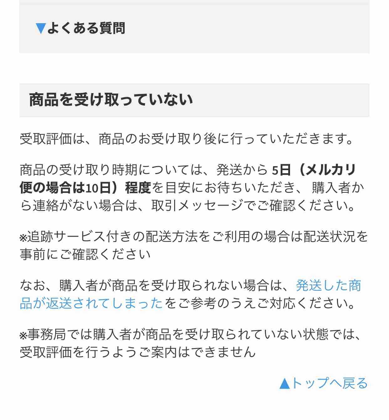 メルカリあるあるPart2