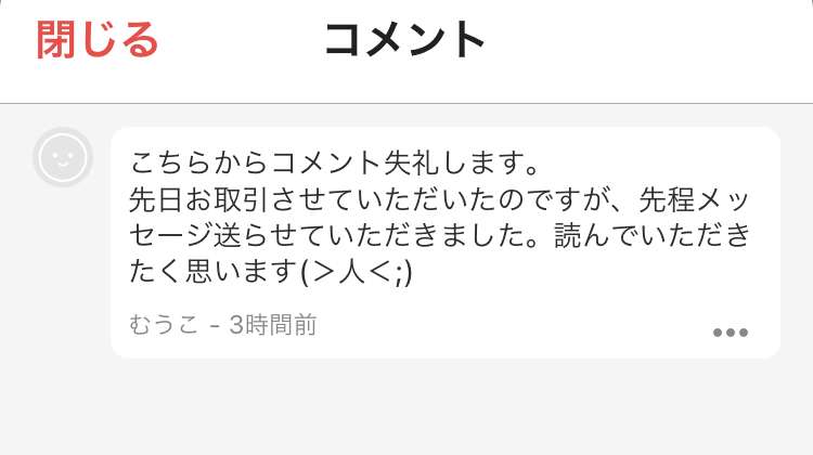 メルカリあるあるPart2