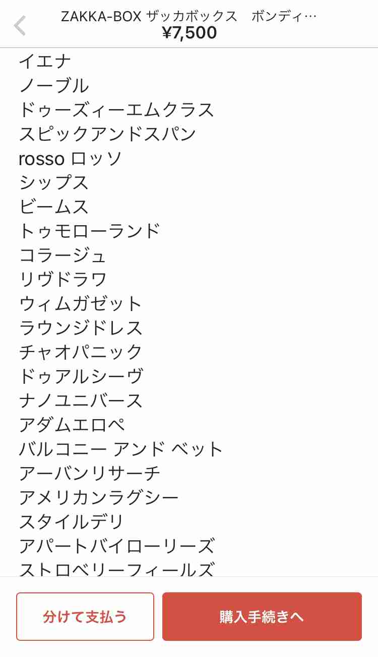 メルカリあるあるPart2