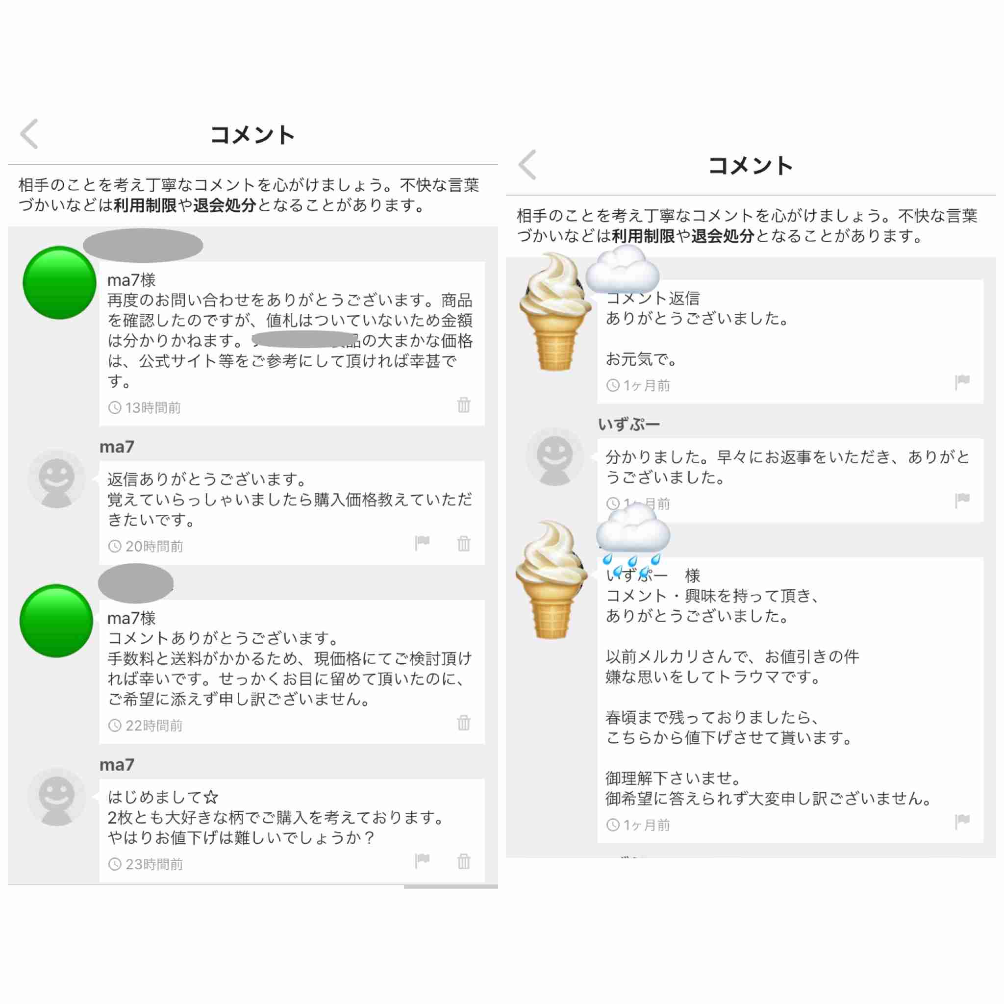 メルカリあるあるPart2