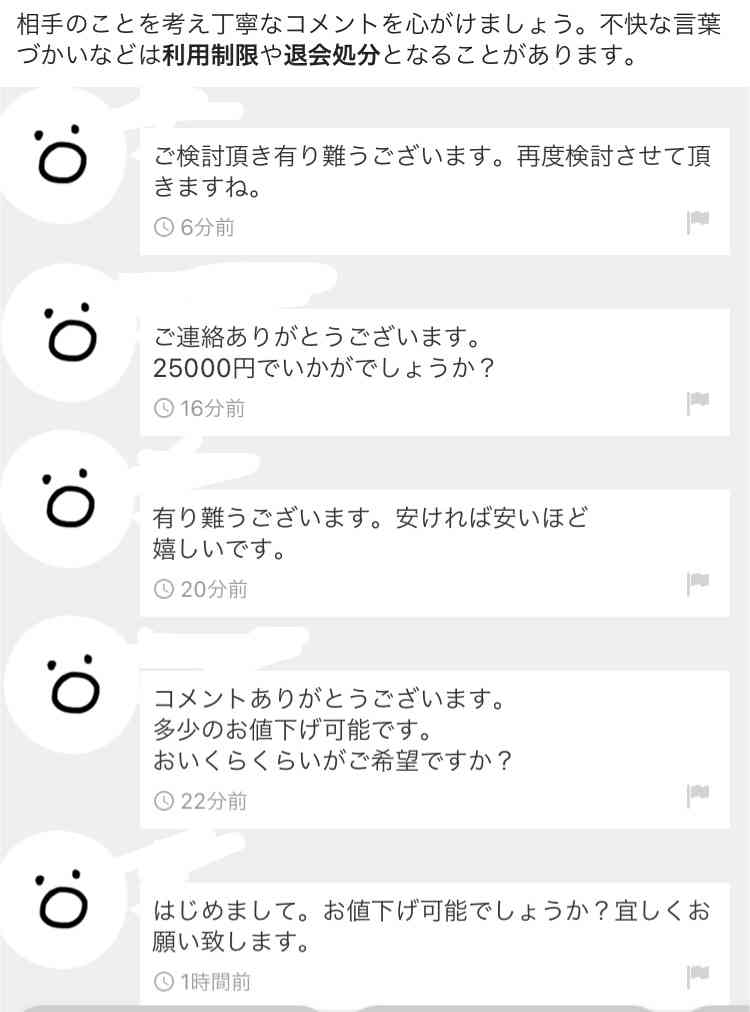 メルカリあるあるPart2