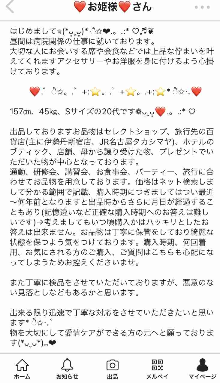 メルカリあるあるPart2