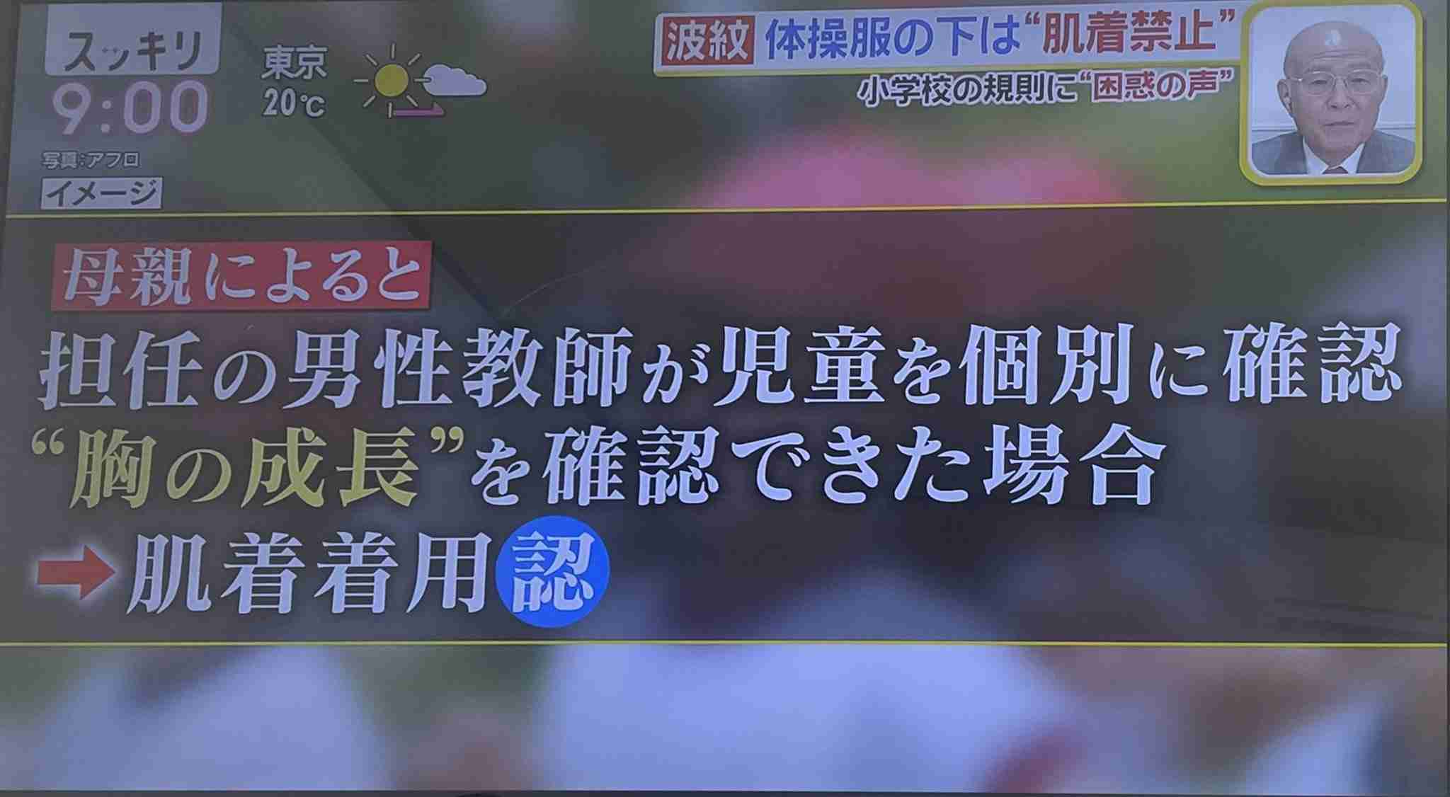 小学校で女児の肌着着用に男性教諭の許可必要　杉山愛さん疑問「さっさと撤廃して欲しい」