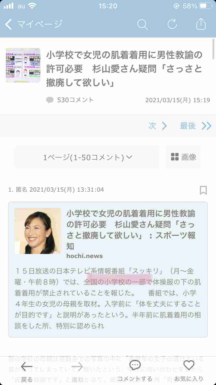 小学校で女児の肌着着用に男性教諭の許可必要　杉山愛さん疑問「さっさと撤廃して欲しい」