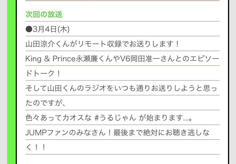 Hey! Say! JUMPファン集合！