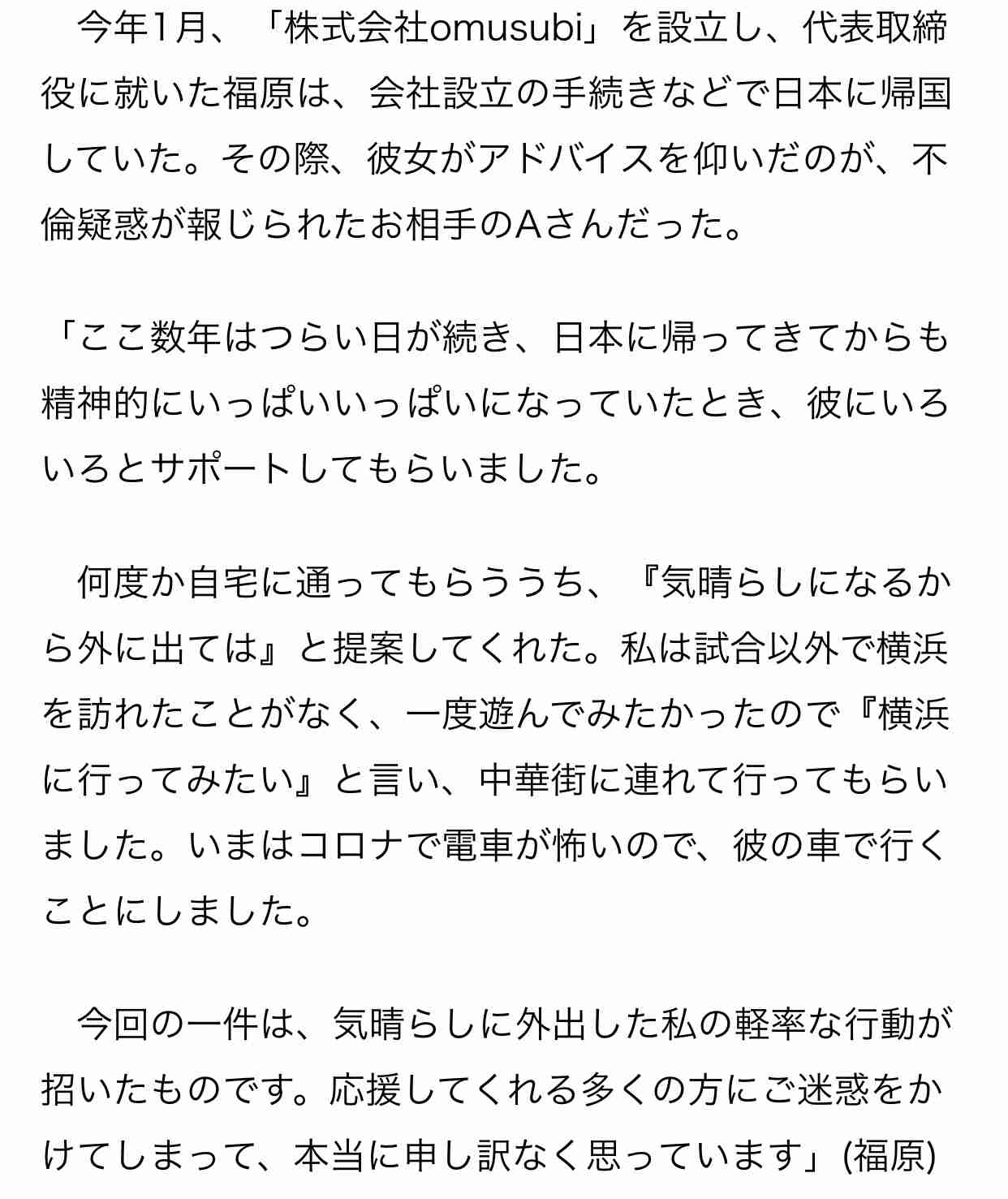 福原愛、独占告白　年下商社マンとの不倫疑惑に「つい彼に無理を…」