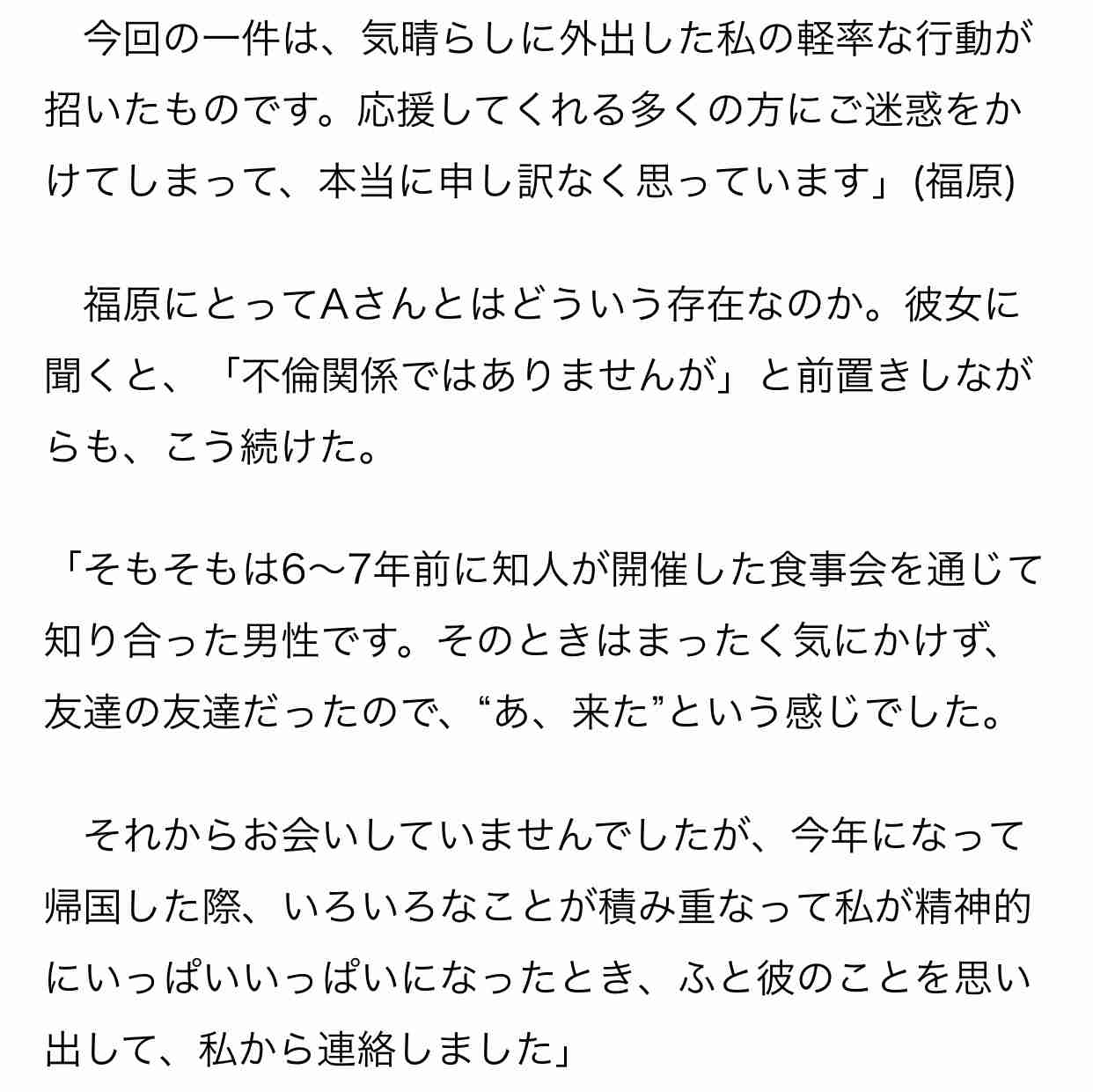 福原愛、独占告白　年下商社マンとの不倫疑惑に「つい彼に無理を…」