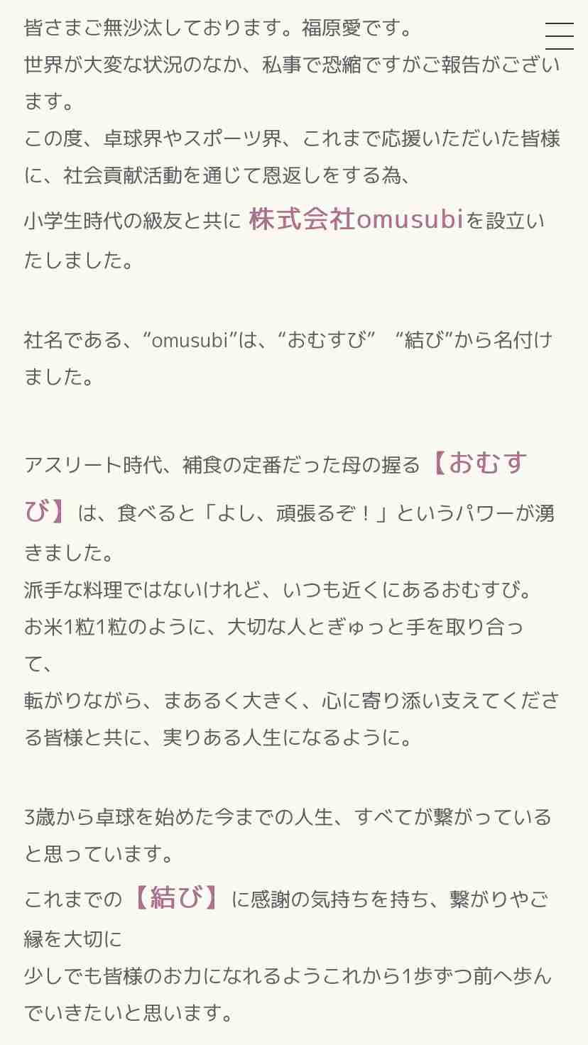 福原愛、独占告白　年下商社マンとの不倫疑惑に「つい彼に無理を…」