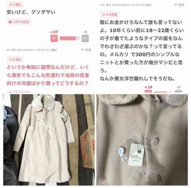 ガルちゃんで無駄に傷ついたことpart2