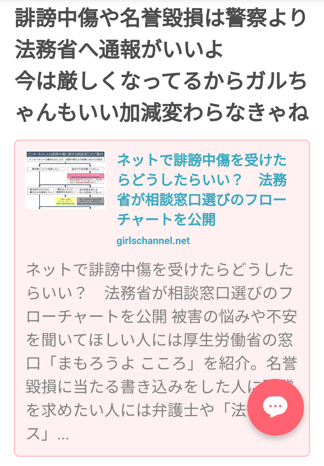 ガルちゃんで無駄に傷ついたことpart2