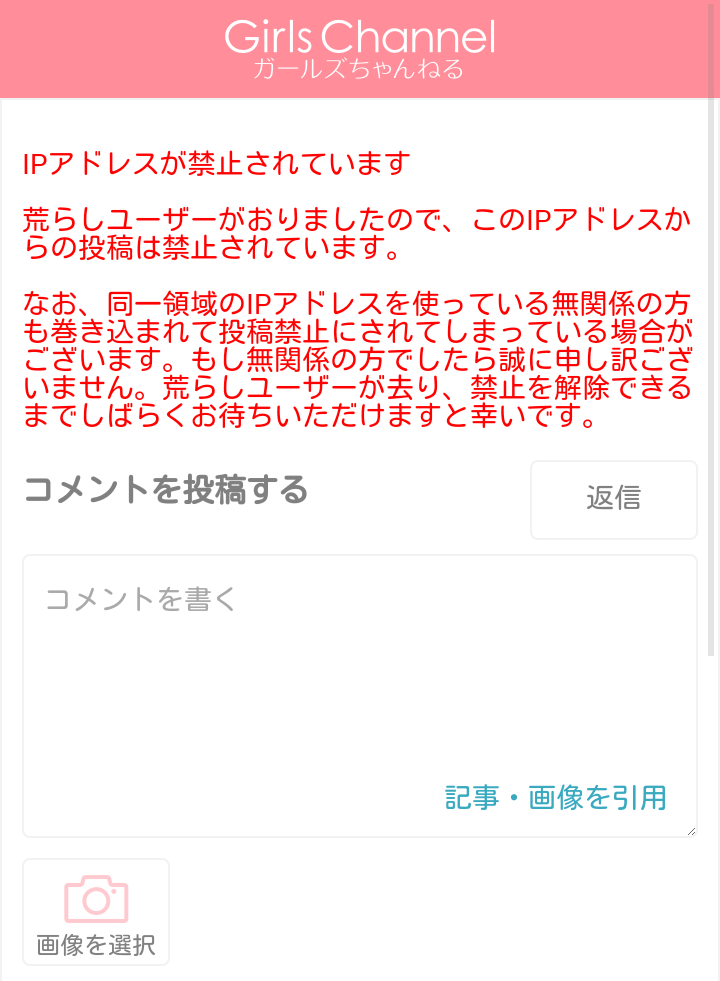 ガルちゃんで無駄に傷ついたことpart2
