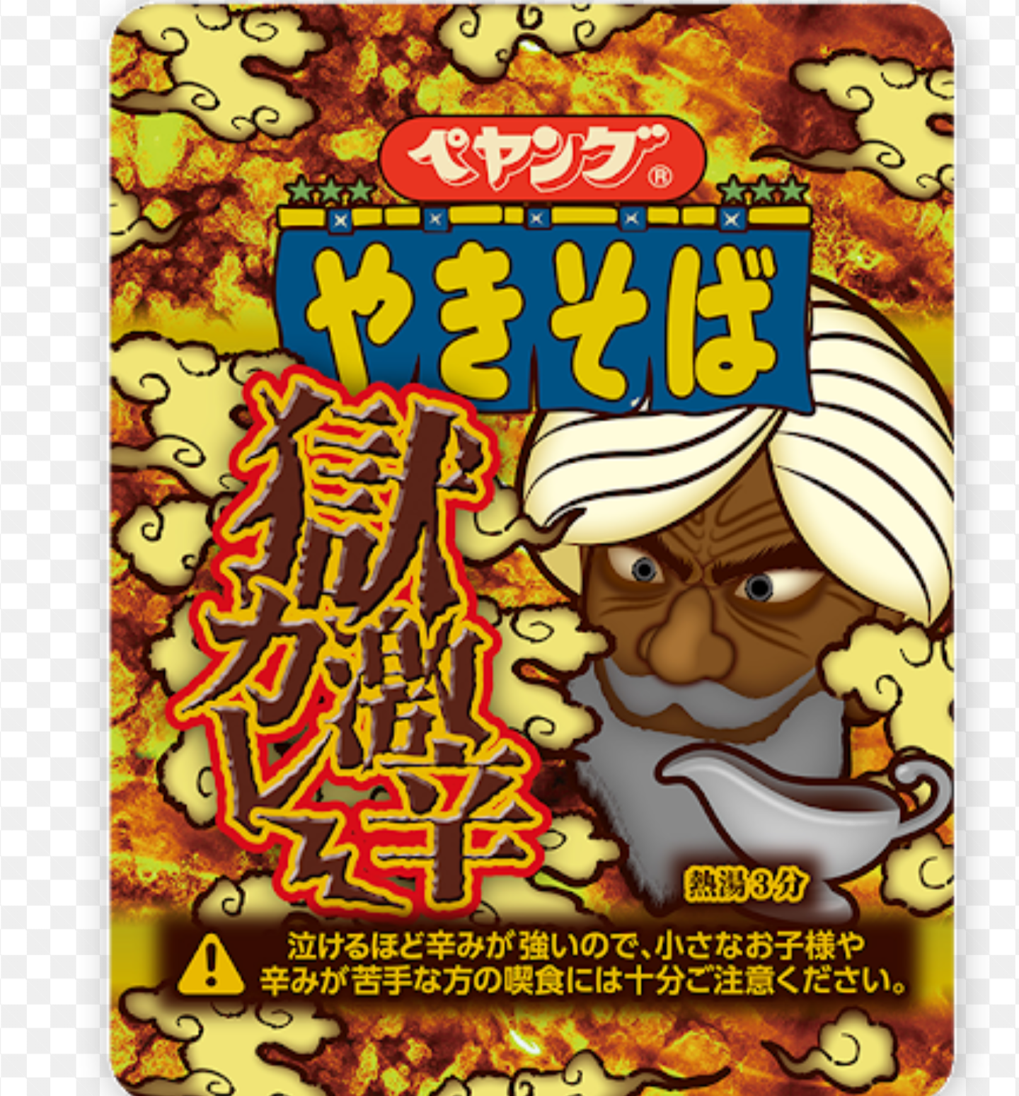 ペヤング新商品　そば粉不使用「なんちゃって蕎麦風」　「そばアレルギーなのでありがたい」との声