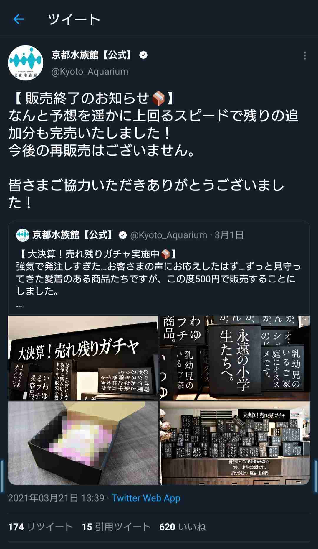 すみだ水族館のユニークすぎる「売れ残りガチャ」が大反響、人気の秘訣を担当者に聞いた