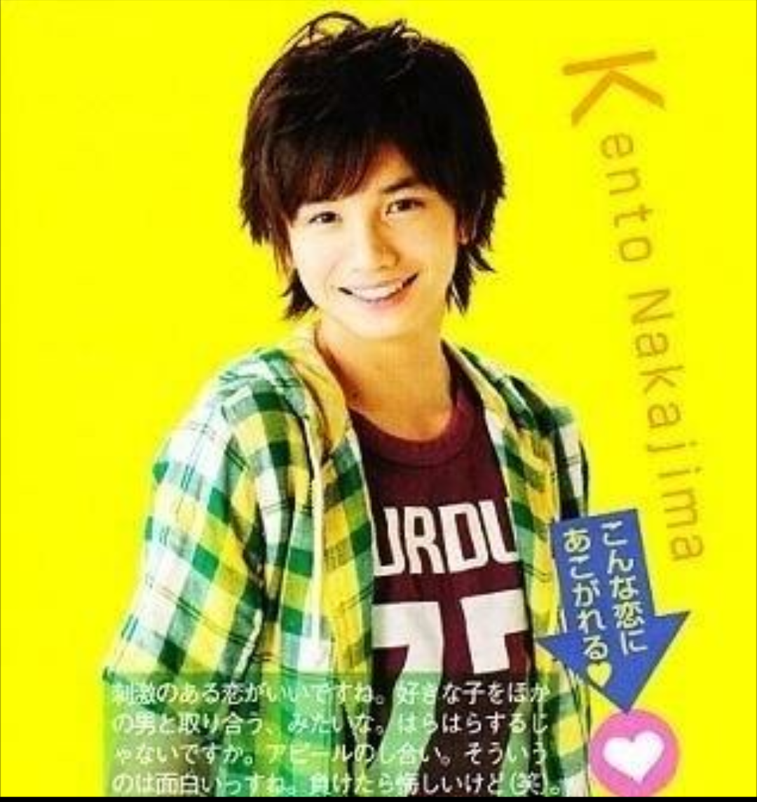 中島健人くん好きな人！