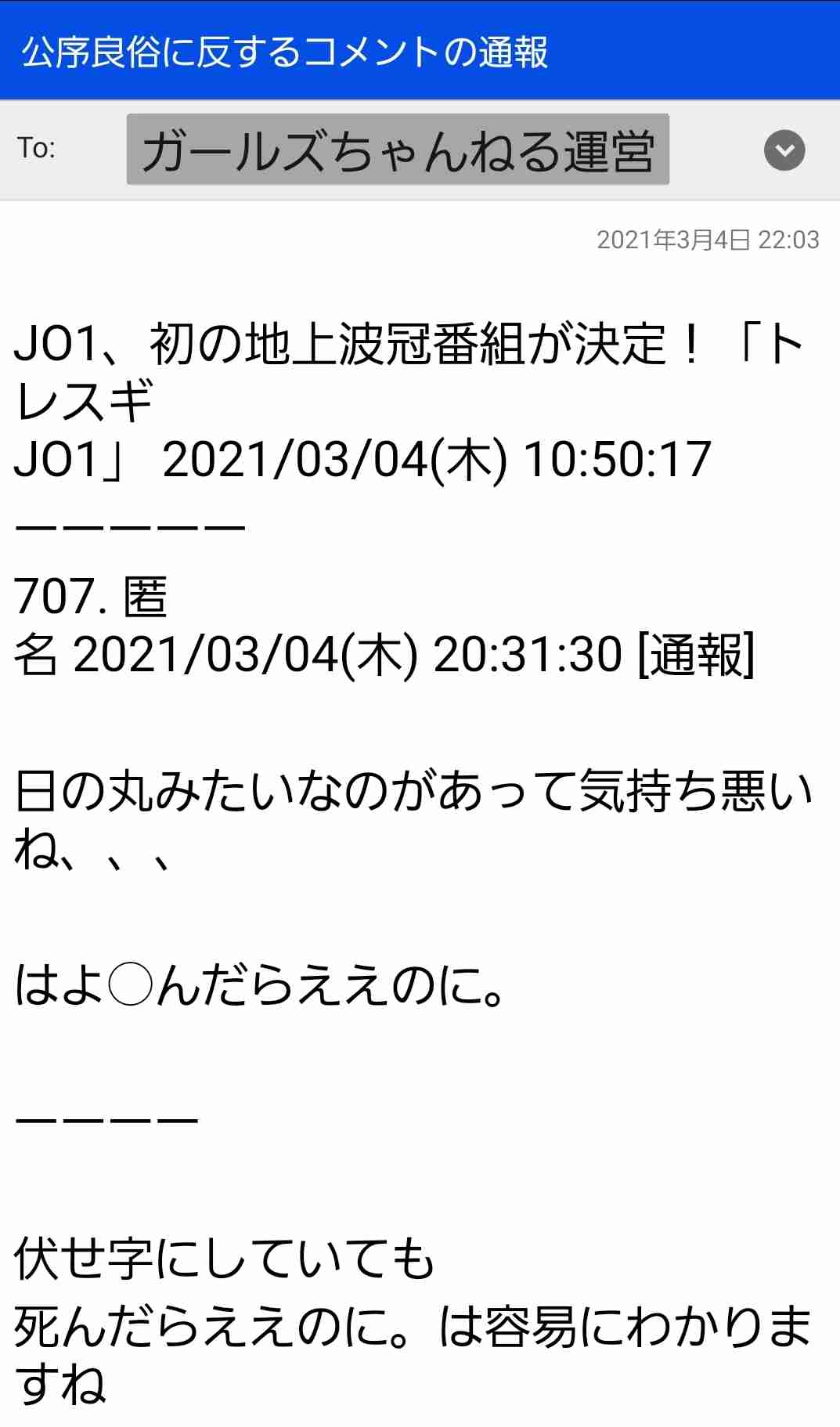 JO1、初の地上波冠番組が決定!「トレスギJO1」