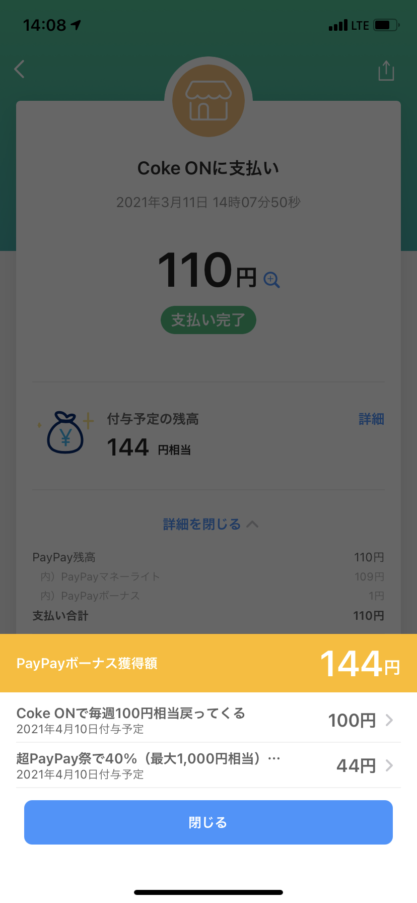 超PayPay祭で最大結局いくら得なの?