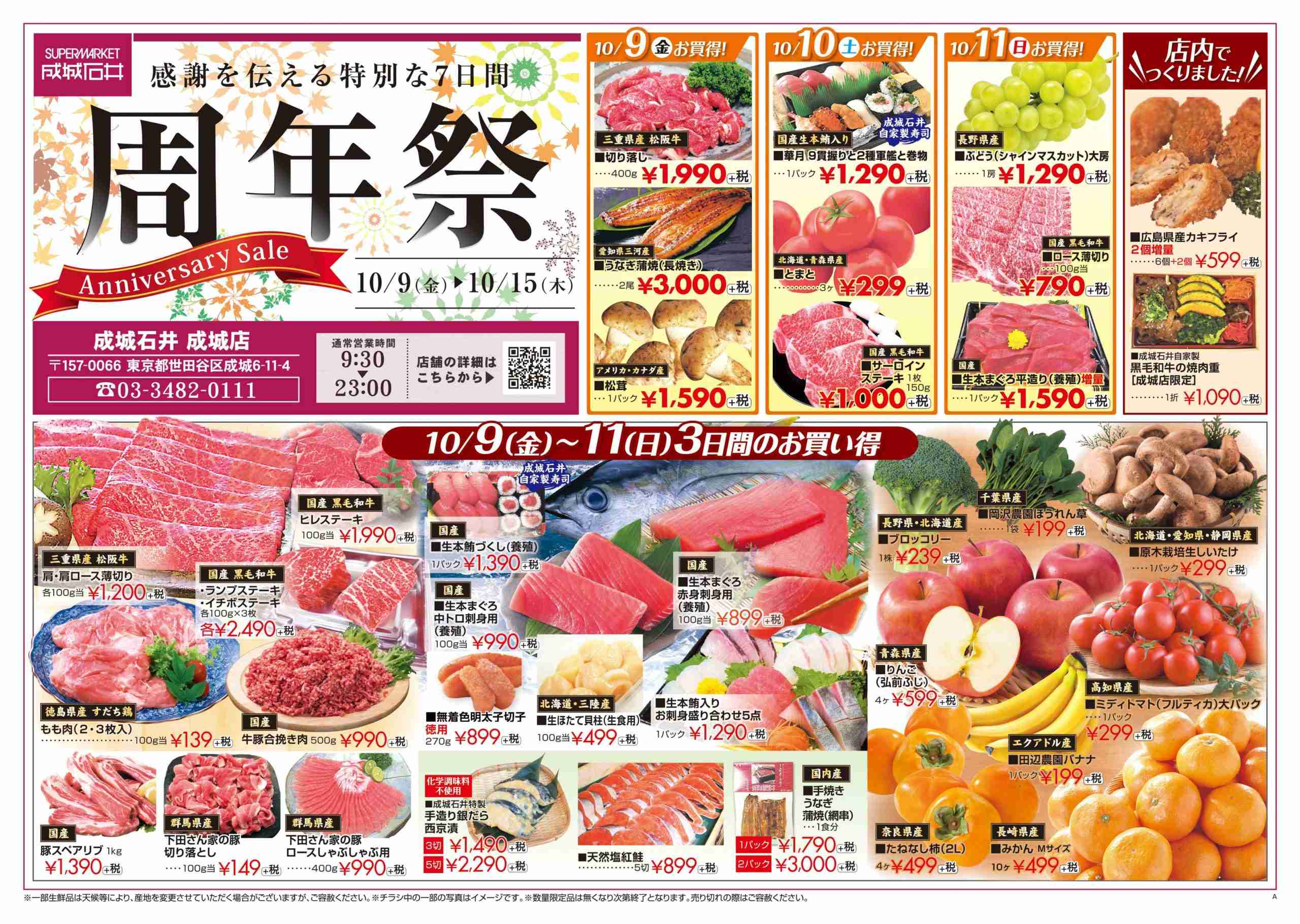 成城石井の好きな商品