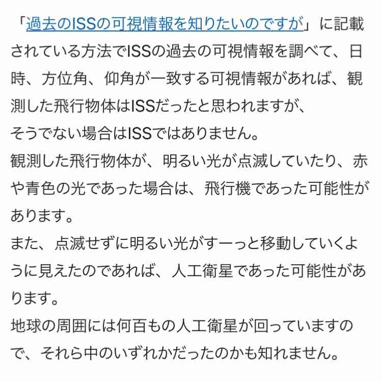 国際宇宙ステーション／きぼう　今日19時半過ぎに日本上空を通過