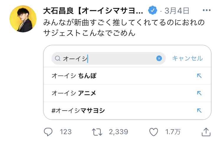 オーイシマサヨシという人を知っていますか?