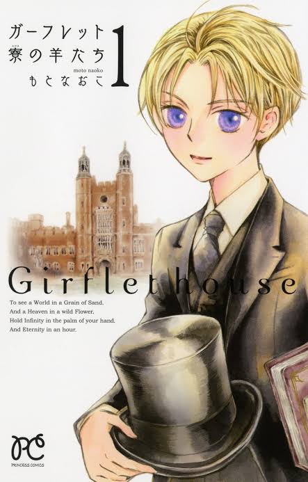 全寮制の学校が舞台のマンガ・アニメ