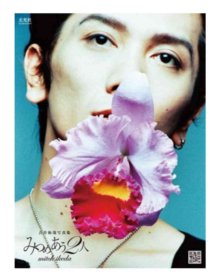 【画像】花と男性有名人