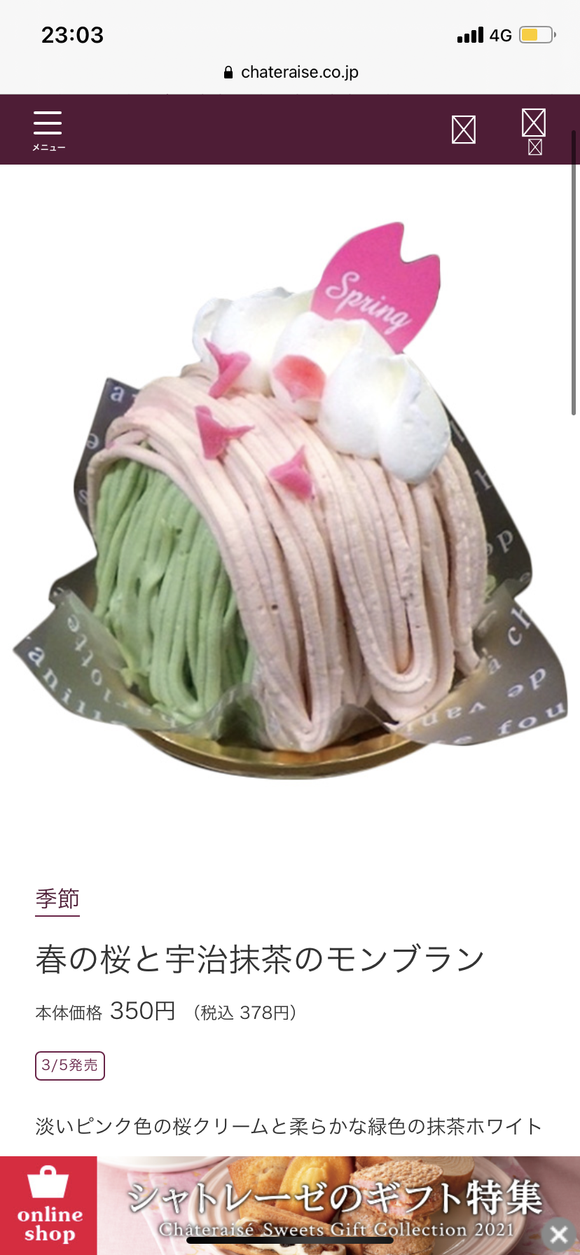 桜味が苦手！