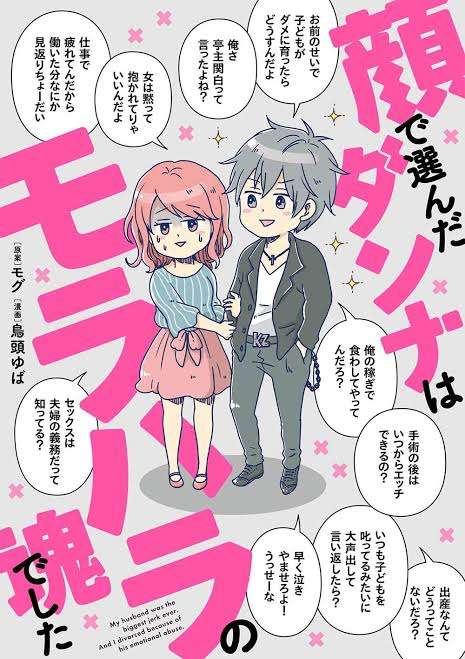 私は夫の付属品…専門卒妻を沈黙させる高学歴夫の「モラハラ洗脳」